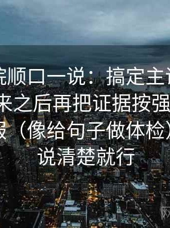 蜂鸟影院顺口一说：搞定主语有没有被藏起来之后再把证据按强弱排队，会更舒服（像给句子做体检），把话说清楚就行